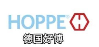 德国好博 HOPPE标志