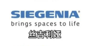 丝吉利娅 SIEGENIA标志